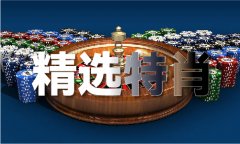 澳门必中三码三码澳门跑马图 - 澳门必中三码三