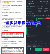 虚拟币投资稳赚不赔?骗局!警惕这8个项目涉嫌