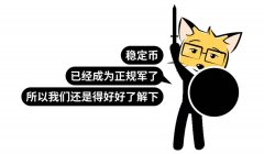 京东阿里都要发币了稳定币是智商税吗？