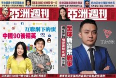 时隔14年孙宇晨再登《》封面:北大才子铸就数字