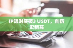 USDT暴跌引发大量抛售 市值27亿美元的公司账户却