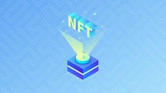 数字认证:暂不涉及NFT业务