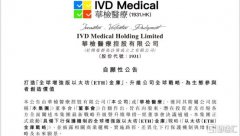 港股增强版以太坊金库公司横空出世华检医疗
